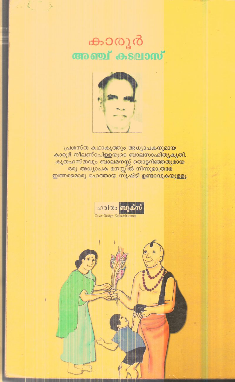 Anchu Kadalas By Karoor - Image 2
