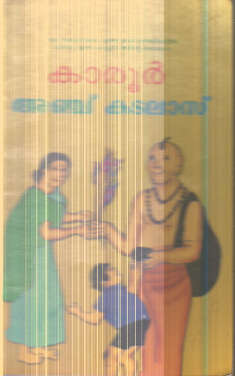 Anchu Kadalas By Karoor