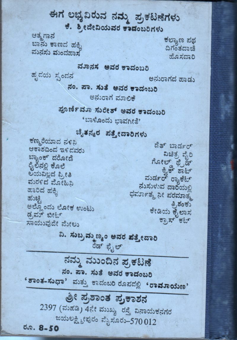 ANURAGADA HADU BY MANASA - Image 2