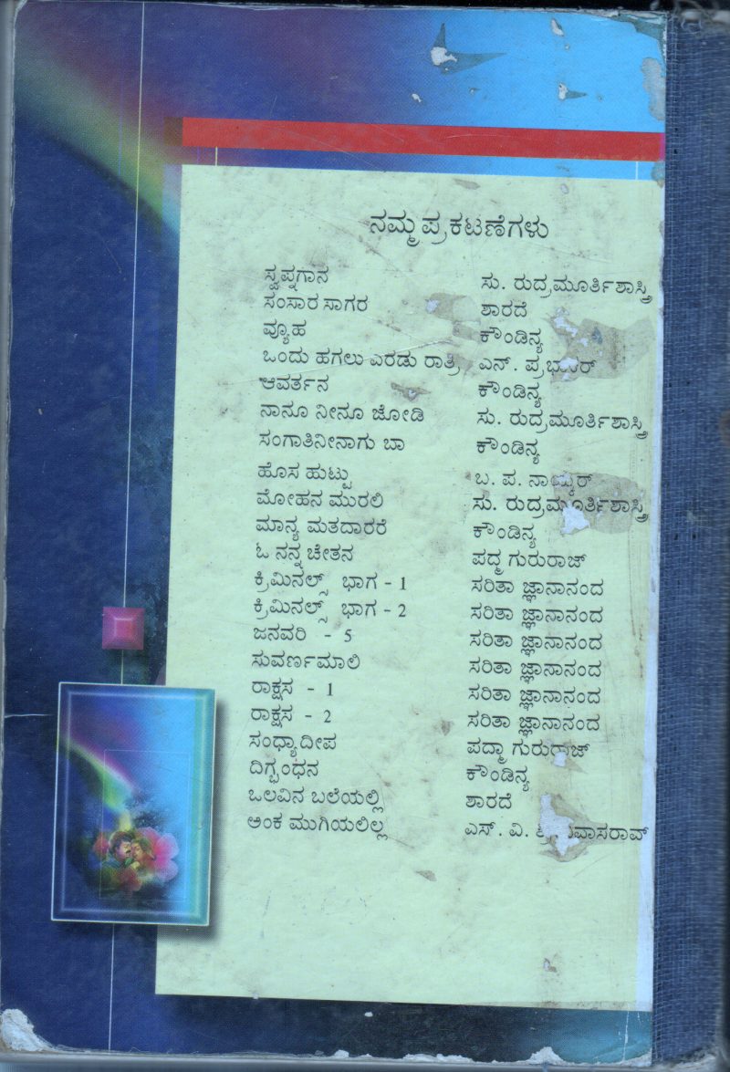 OH NANNA CHETANA BY SMT. PADMA GURURAJ - Image 2
