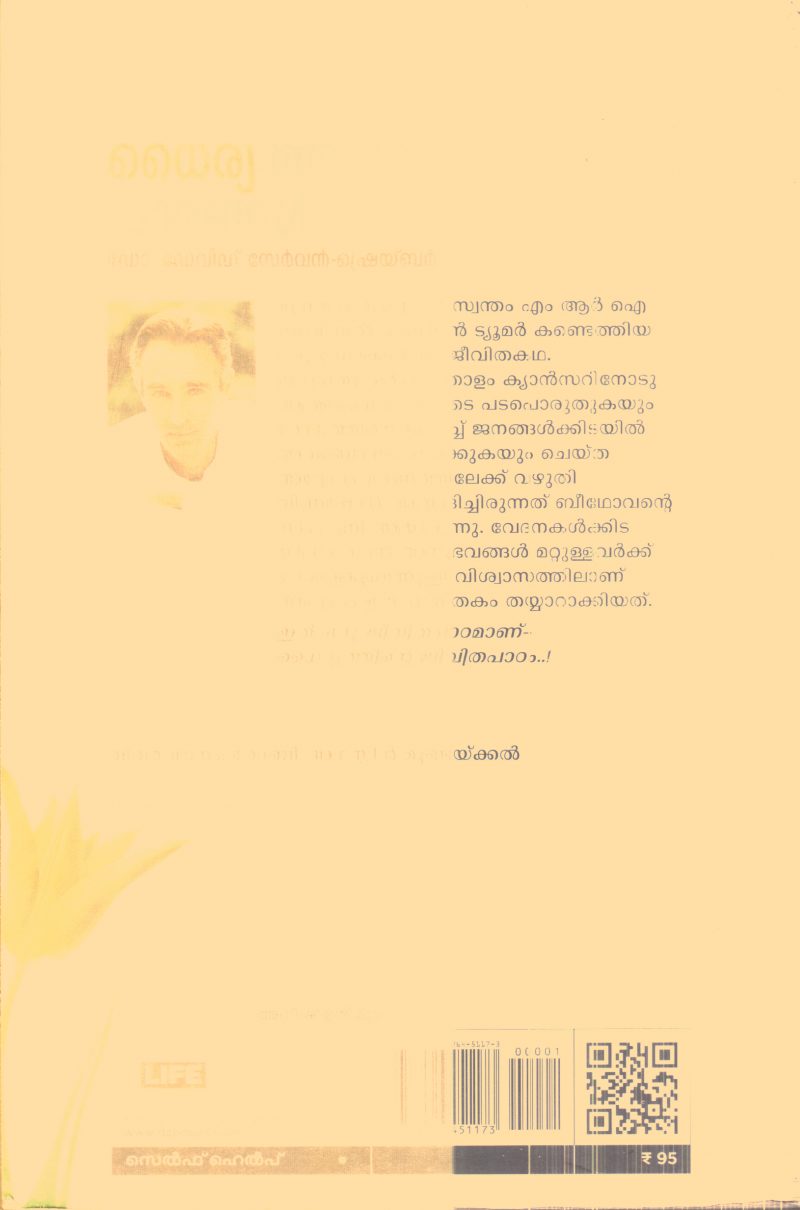 Dhairyathinte Padangal By Dr.Devid - Image 2