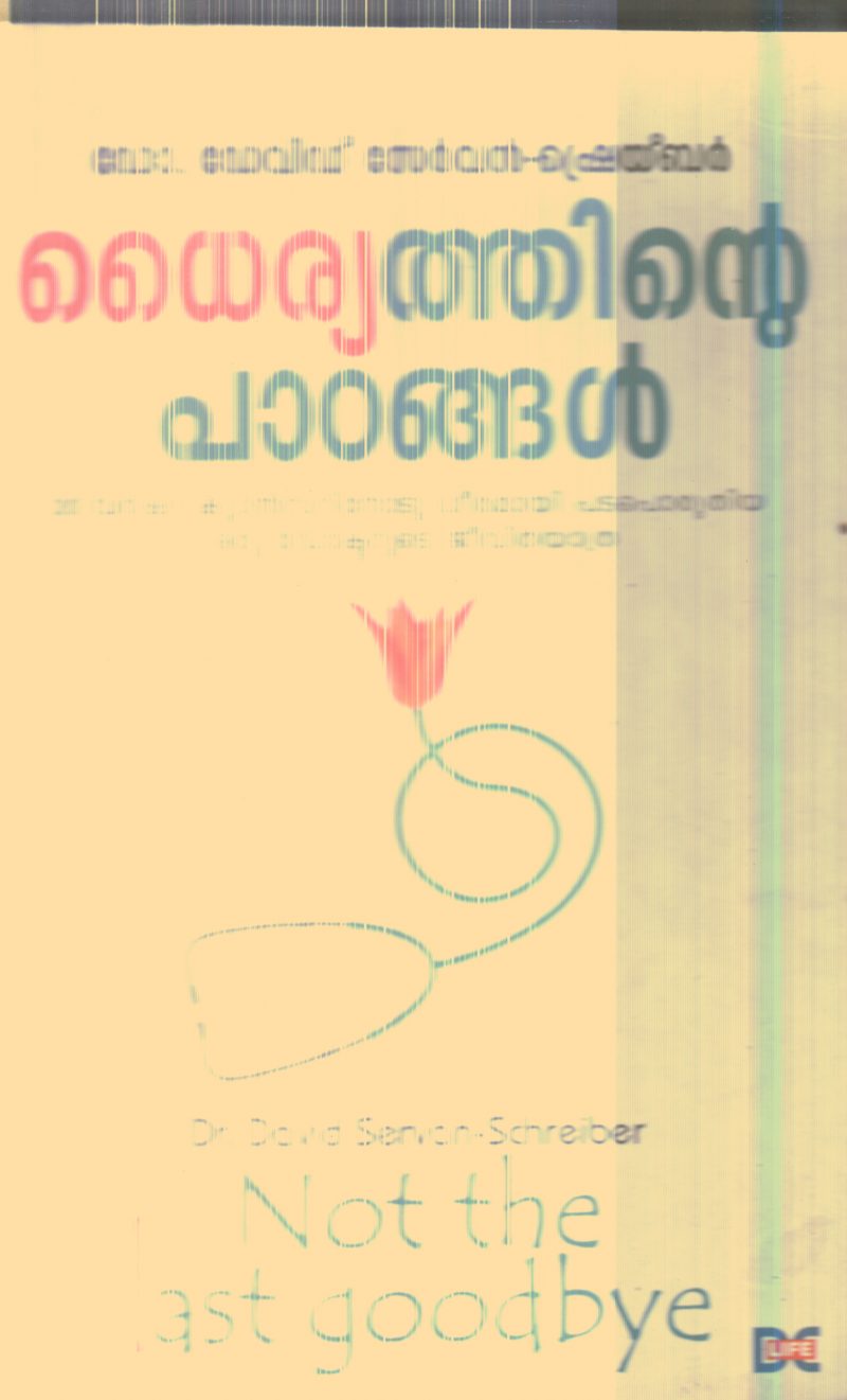 Dhairyathinte Padangal By Dr.Devid