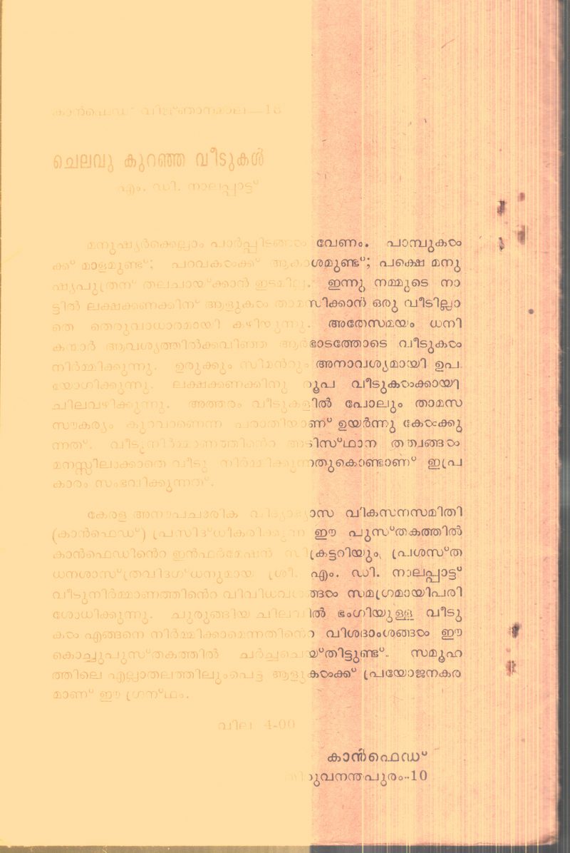 Chelavu Kuranja Veedukal By M.D.Nalappad - Image 2