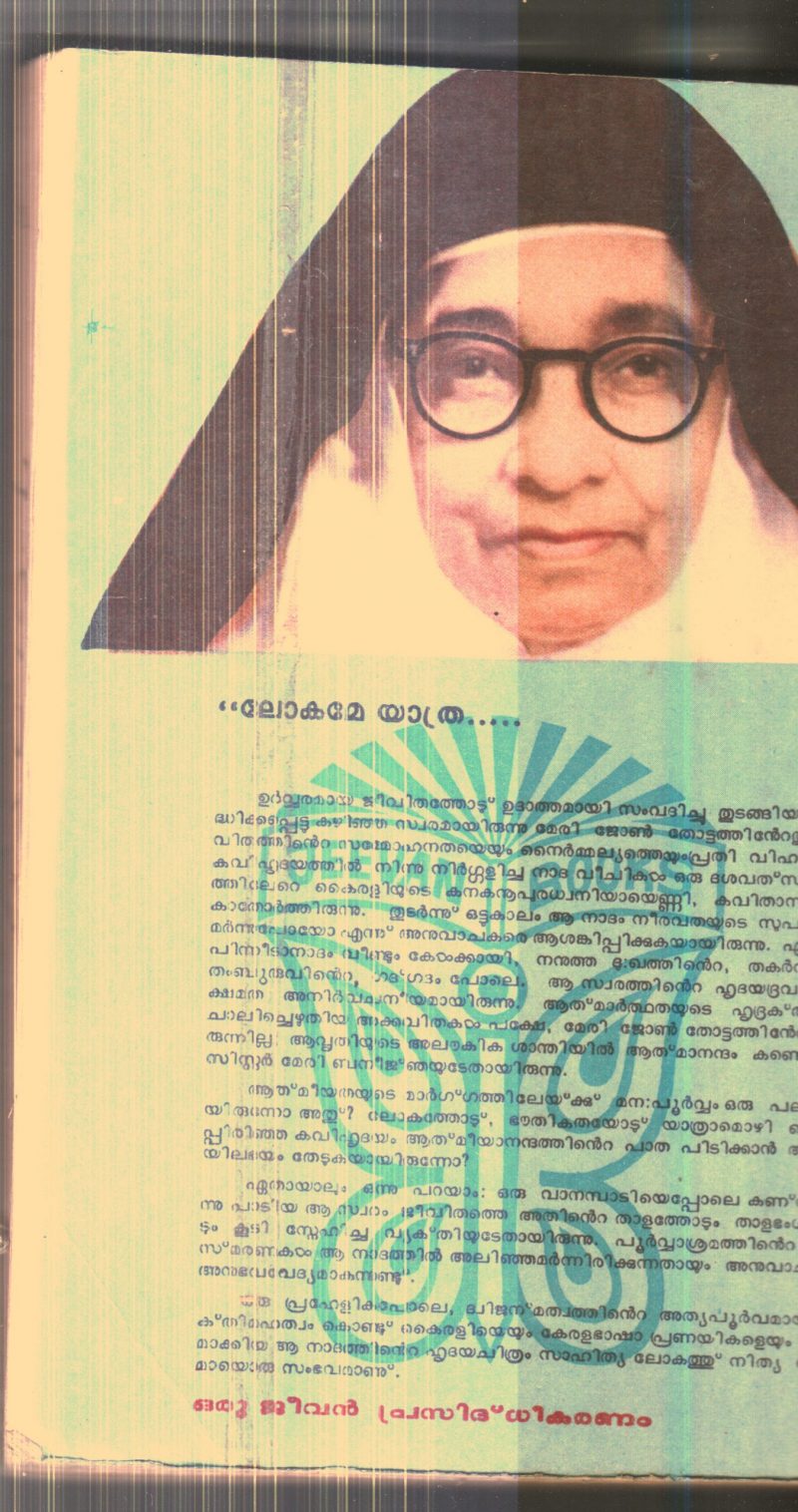 Lokame Yathra By Sister Meri Beneej - Image 2