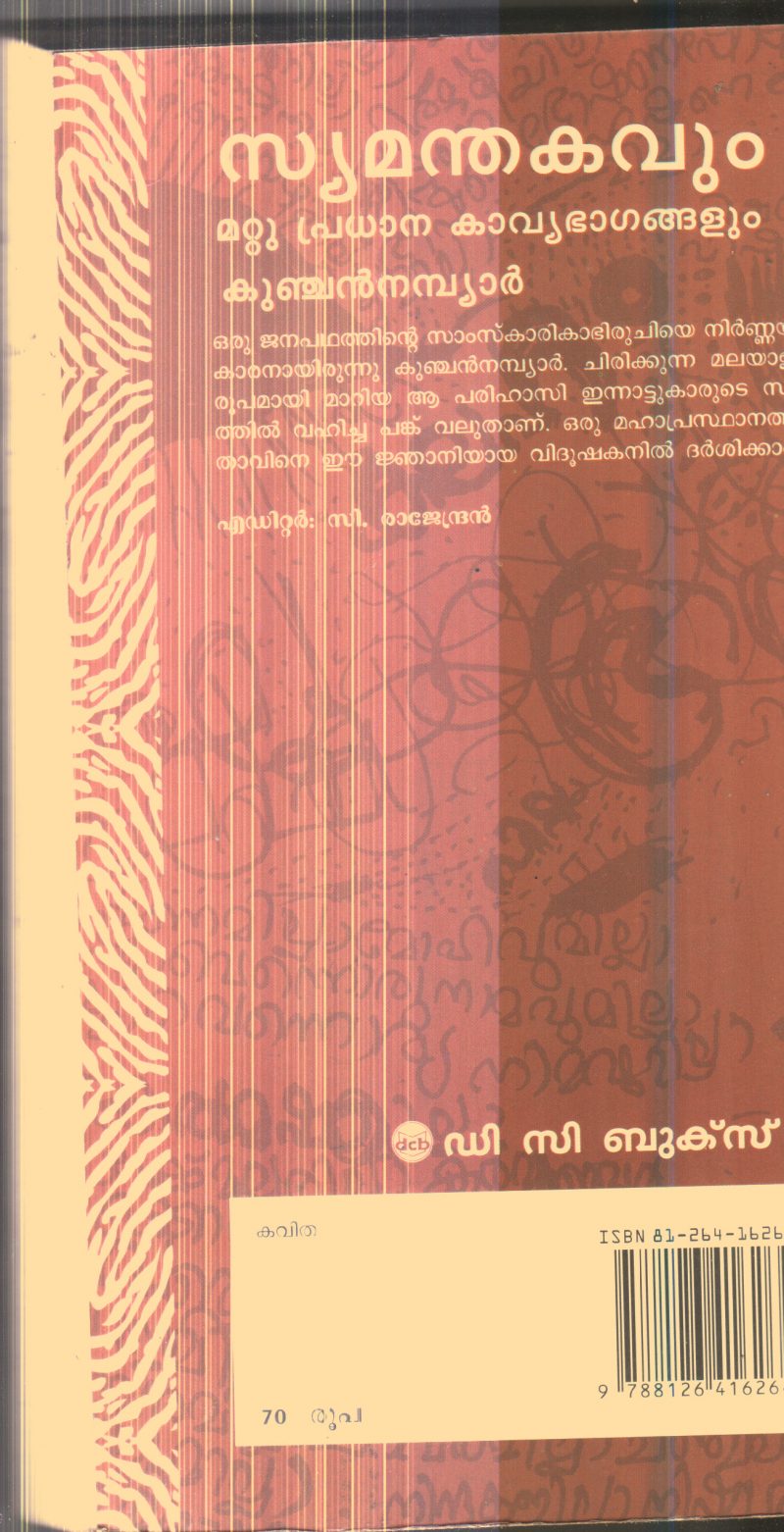 Saymandakavum Mattu Pradhana Kavya Bhagangalum By Kunchan Nambiyar - Image 2