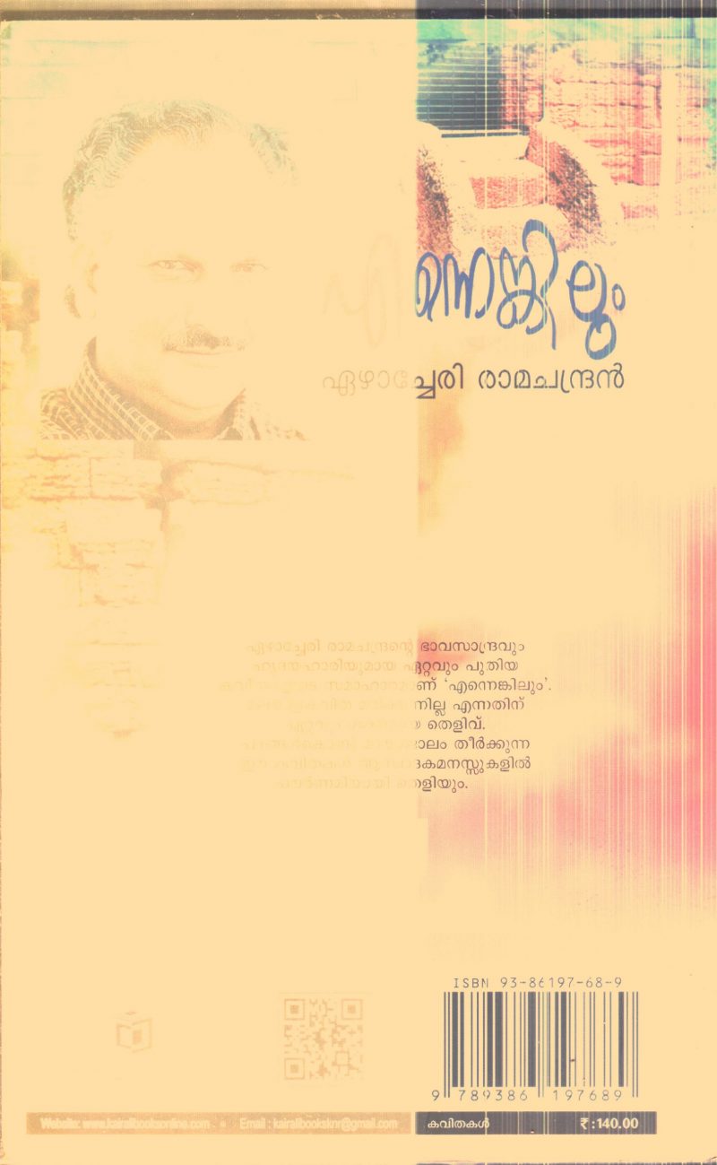 Ennenkilum By Ezhachery Ramachandran - Image 2