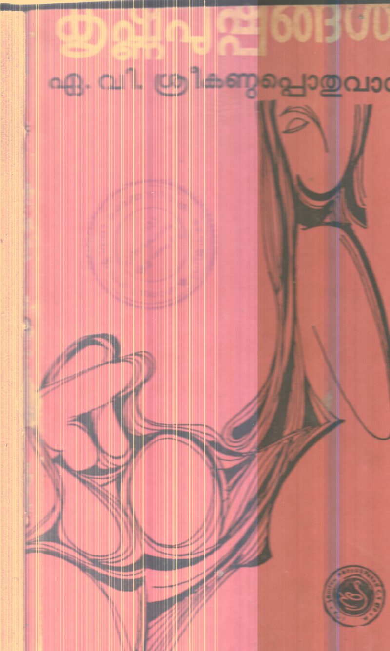 Krishna Pushpangal By a.V.Sreekanda Pothuval