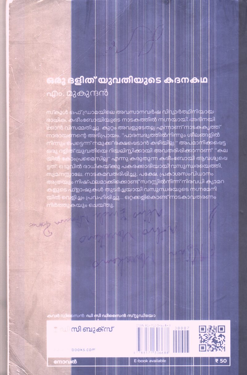 ORU DALID YUVATHYYUDE KADHANAKADHA By M MUKUNDHAN - Image 2
