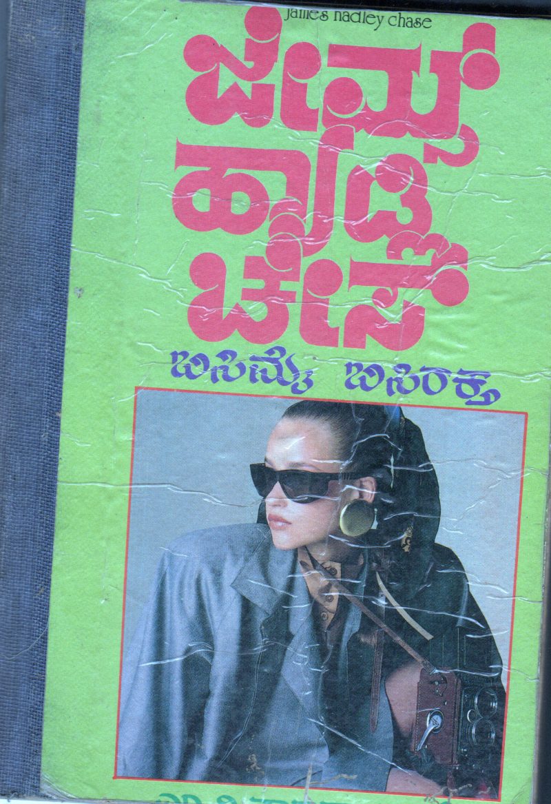 BISI MIA BISI RAKTHA BY JAMES HADLY
