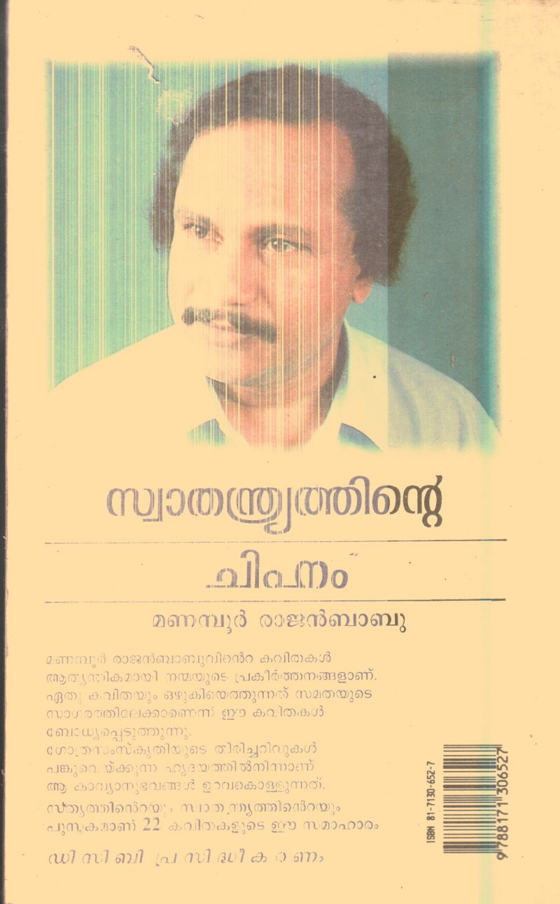 Swathandryathinte Chinnam By Manambur Rajan Babu - Image 2
