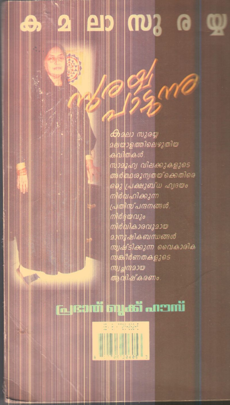surayya Padunnu By Kamala Surayya - Image 2