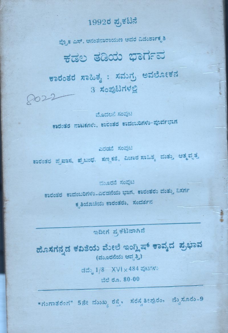 KARANTHARA KADAMBARIGALALLI BY DR.K. SHIVARAMA KARANTH'S - Image 2