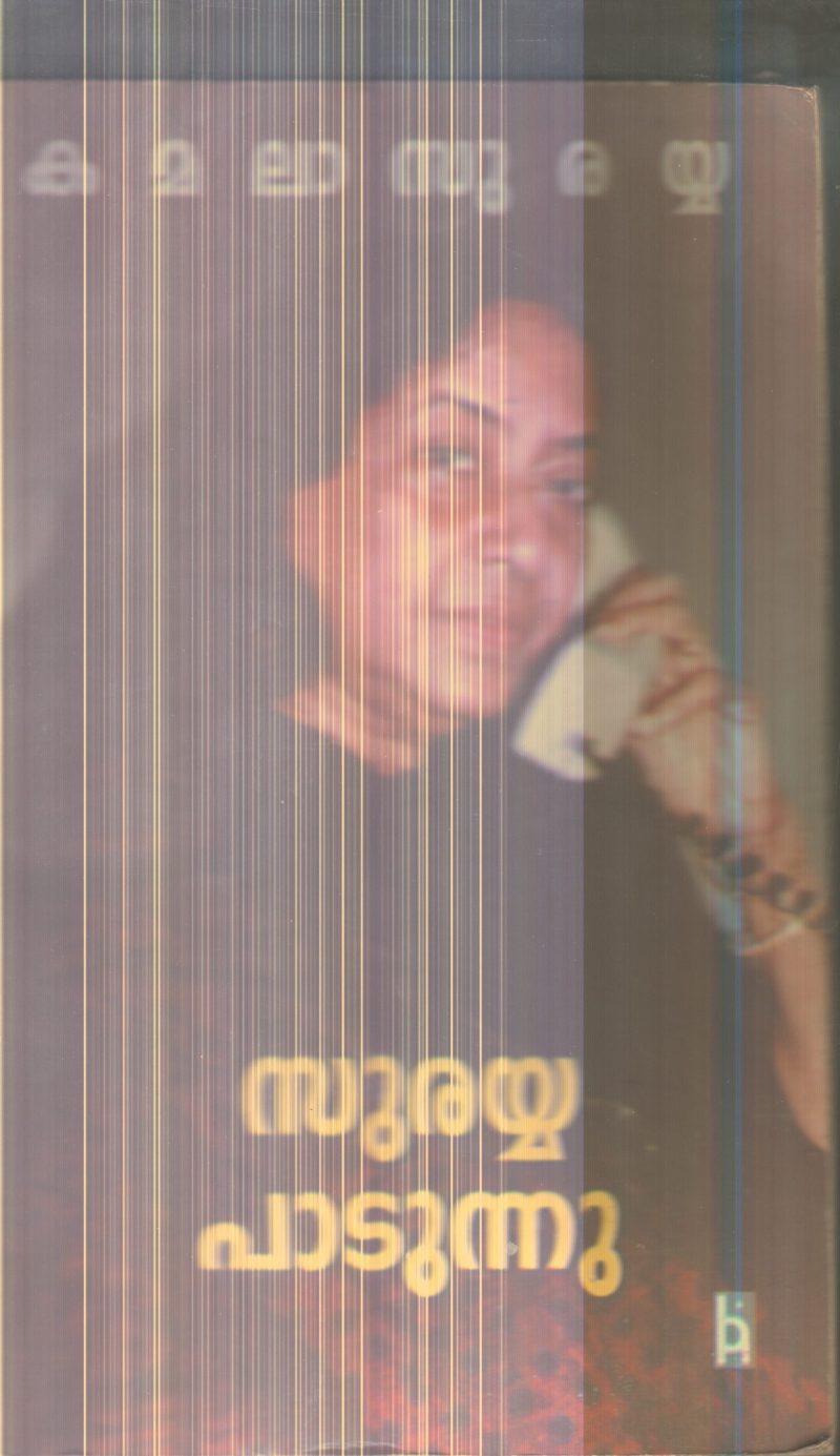 surayya Padunnu By Kamala Surayya