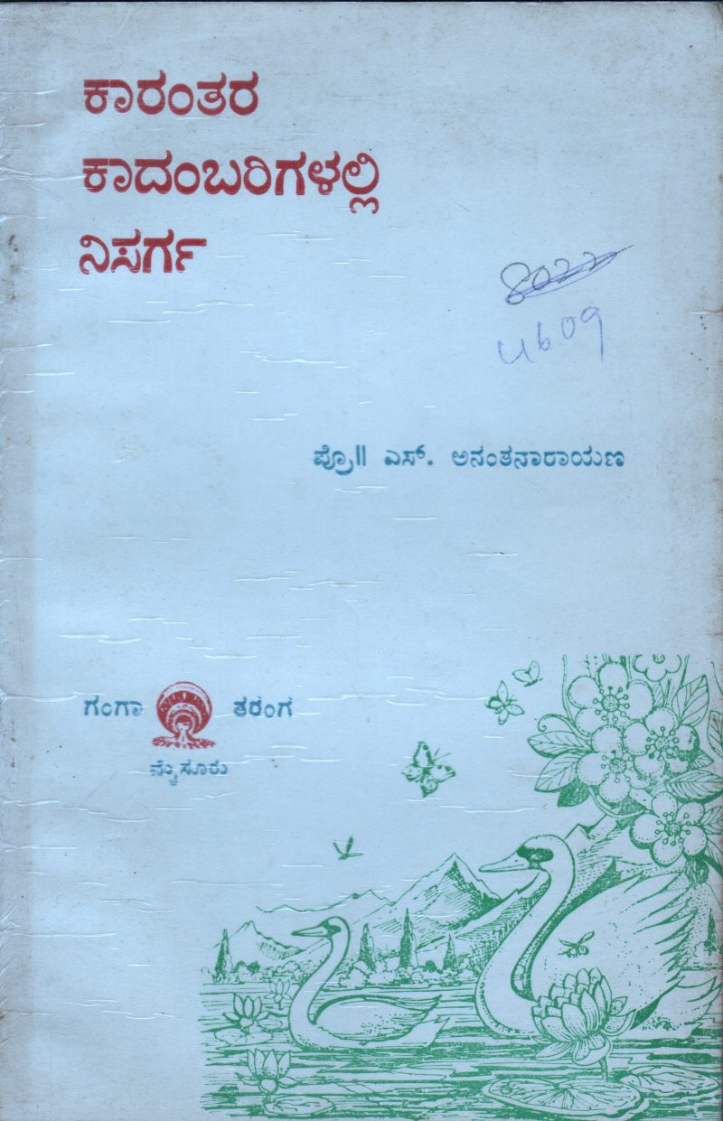 KARANTHARA KADAMBARIGALALLI BY DR.K. SHIVARAMA KARANTH'S