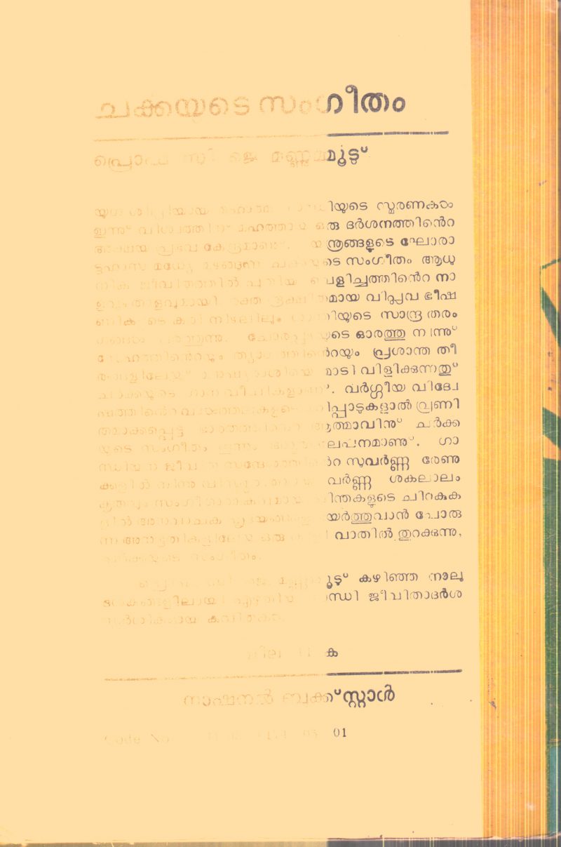 Charkkayude Sangeetham By Prof.C.J.Mannamod - Image 2