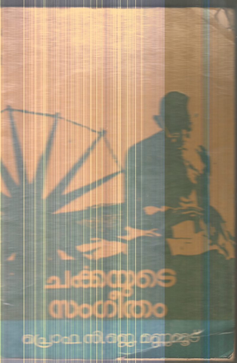 Charkkayude Sangeetham By Prof.C.J.Mannamod