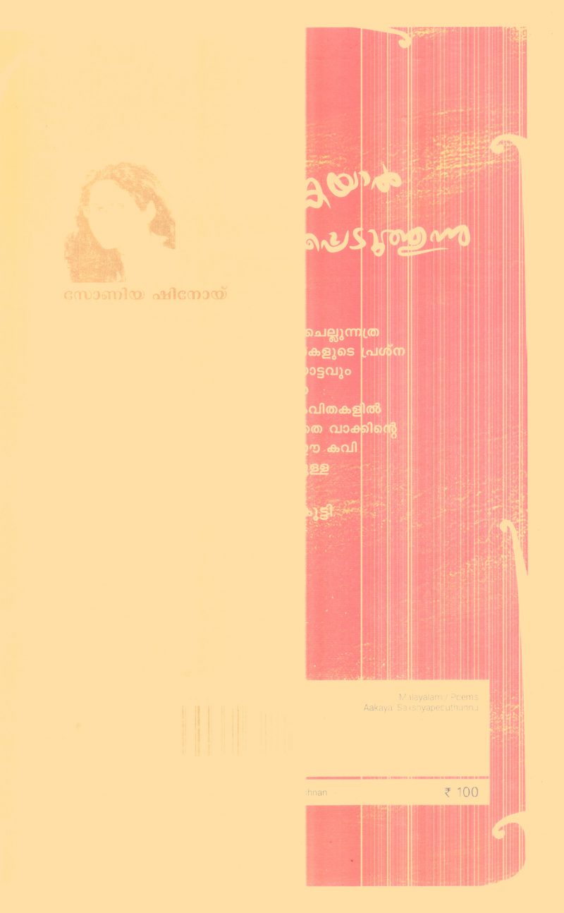 Akayal Sahyapeduthunnu By Soniya Shinoy - Image 2