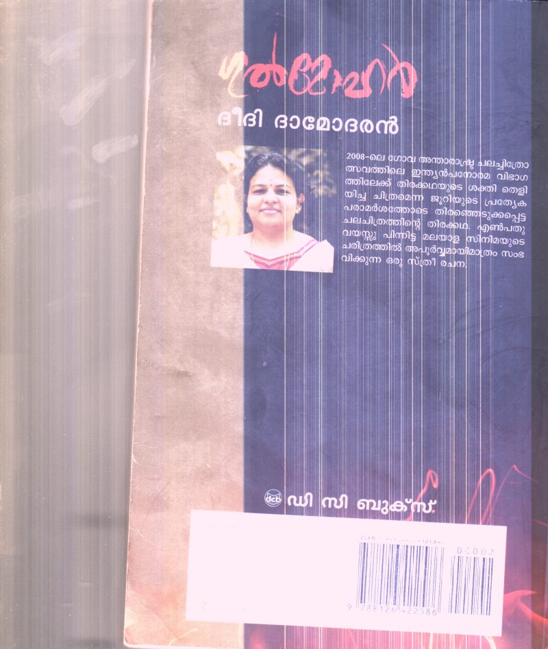 GUL MOHAR By DHEEDHI DHAMODHARAN - Image 2