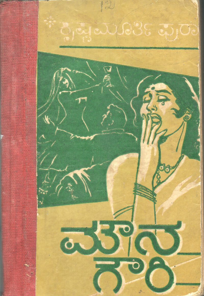 MOUNAGOWRI BY KRISHNAMURTHY PURANIK