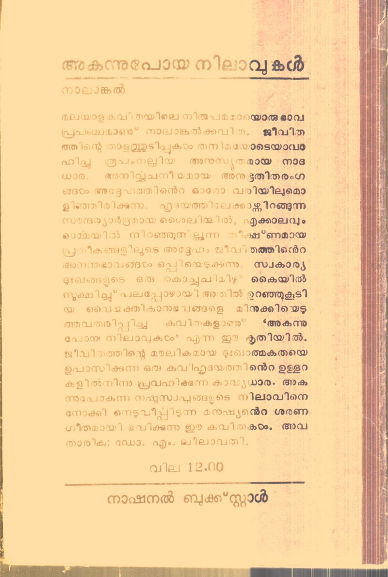 Akannupoya Nilavukal By Nalankal - Image 2