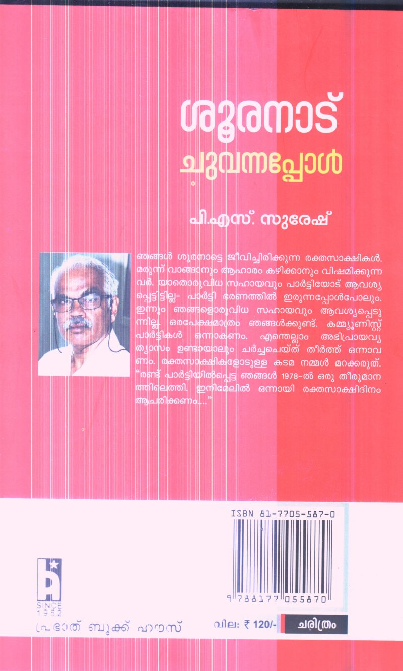 SOORAND CHUVANNAPPOL By P S SURESH - Image 2