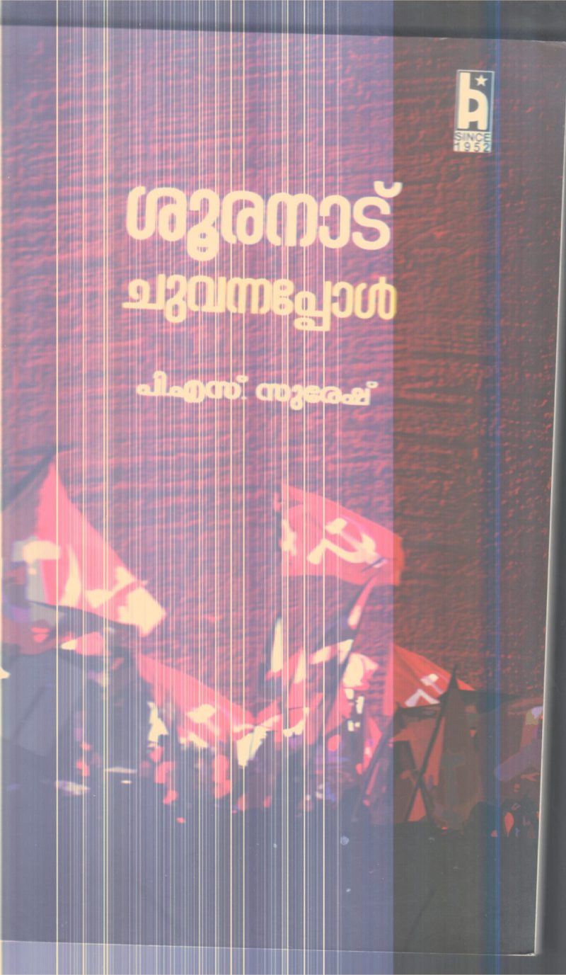 SOORAND CHUVANNAPPOL By P S SURESH