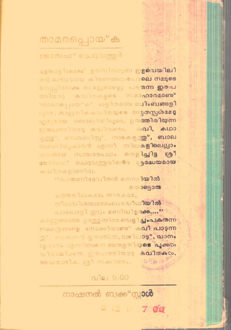 Thamara Poyka By Joseph Cheruvathur - Image 2