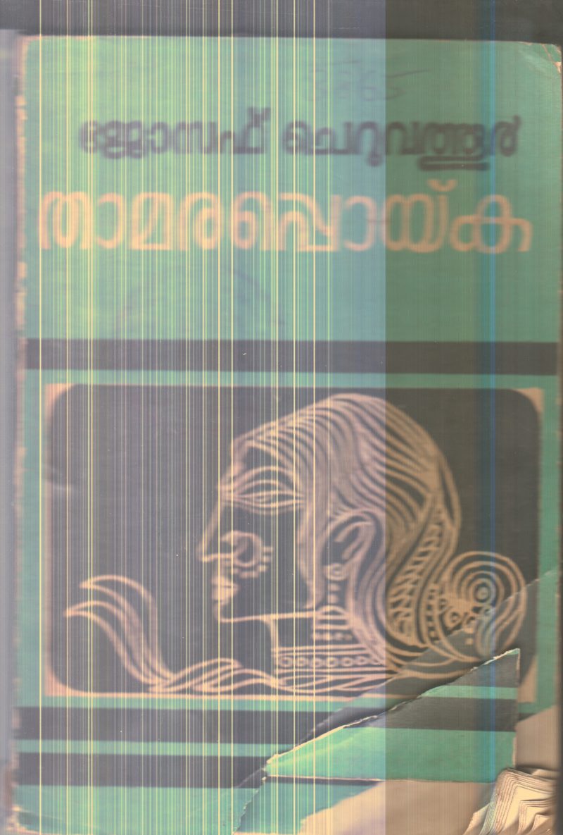 Thamara Poyka By Joseph Cheruvathur
