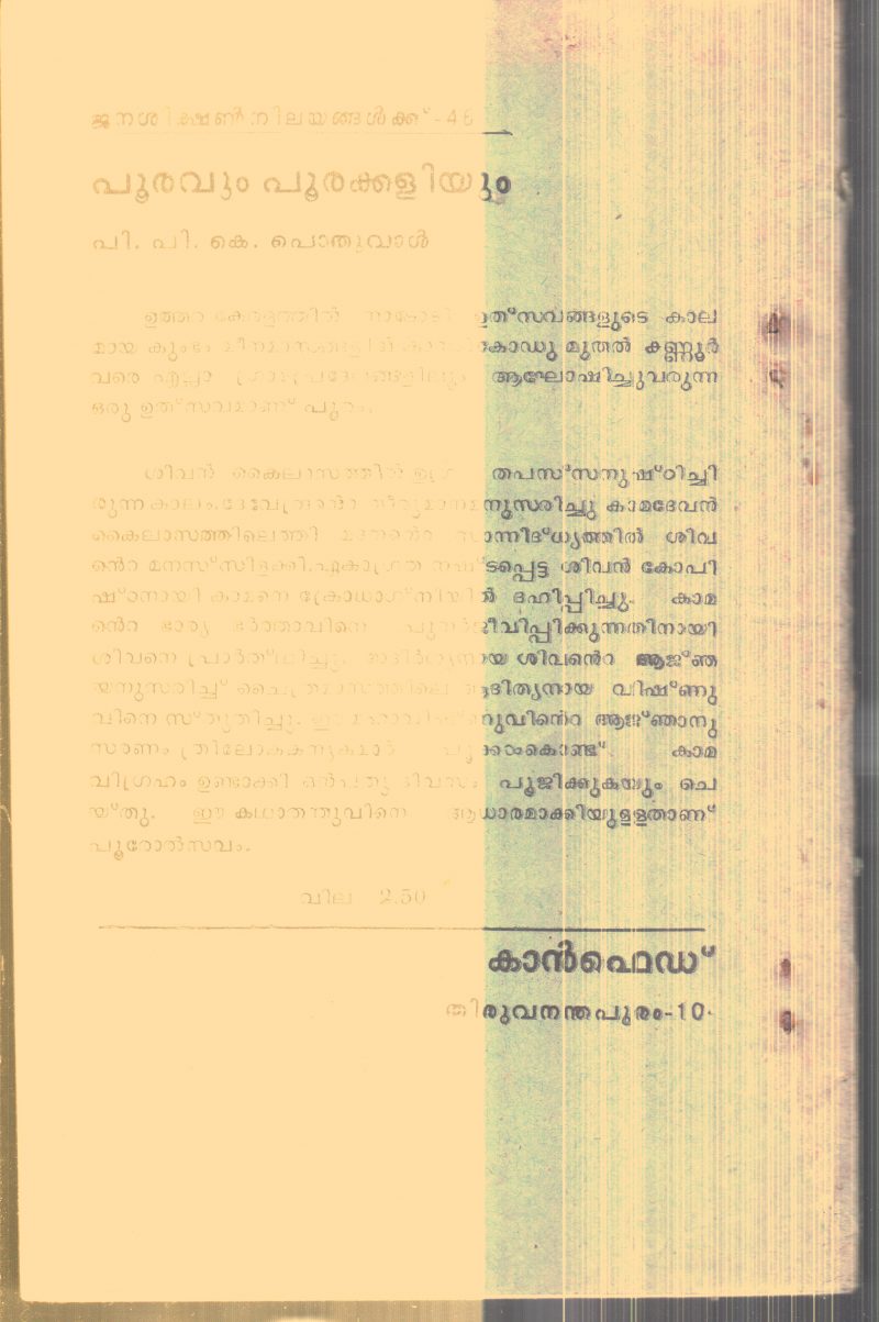 Puravum Poorakaliyum By P.P.K.Pothuval - Image 2