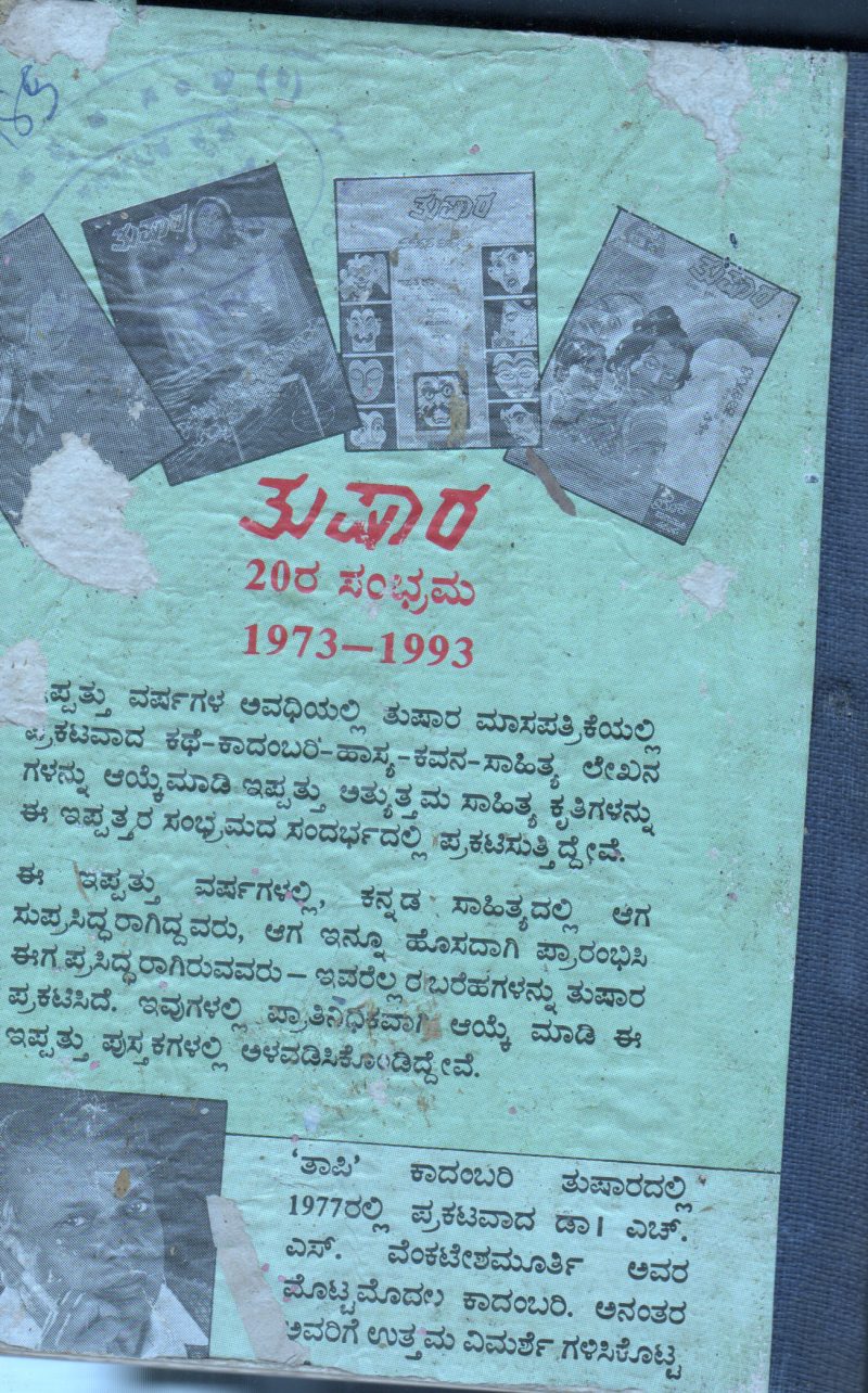 TAPI BY DR.H.S.VENKATASHA MURTHY - Image 2