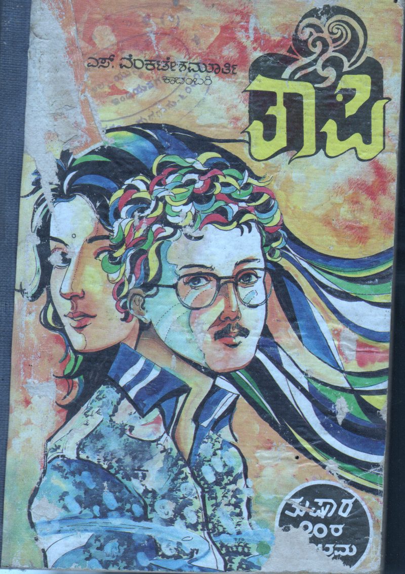 TAPI BY DR.H.S.VENKATASHA MURTHY