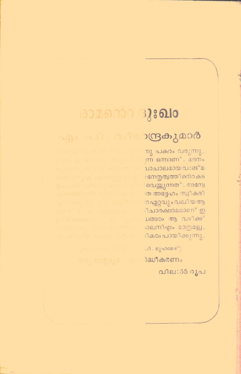 Ramante Dhukham By M.P.Verendra Kumar - Image 2