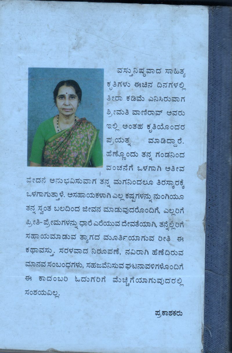 SUPTA CHETANA BY SRI VANI RAO - Image 2