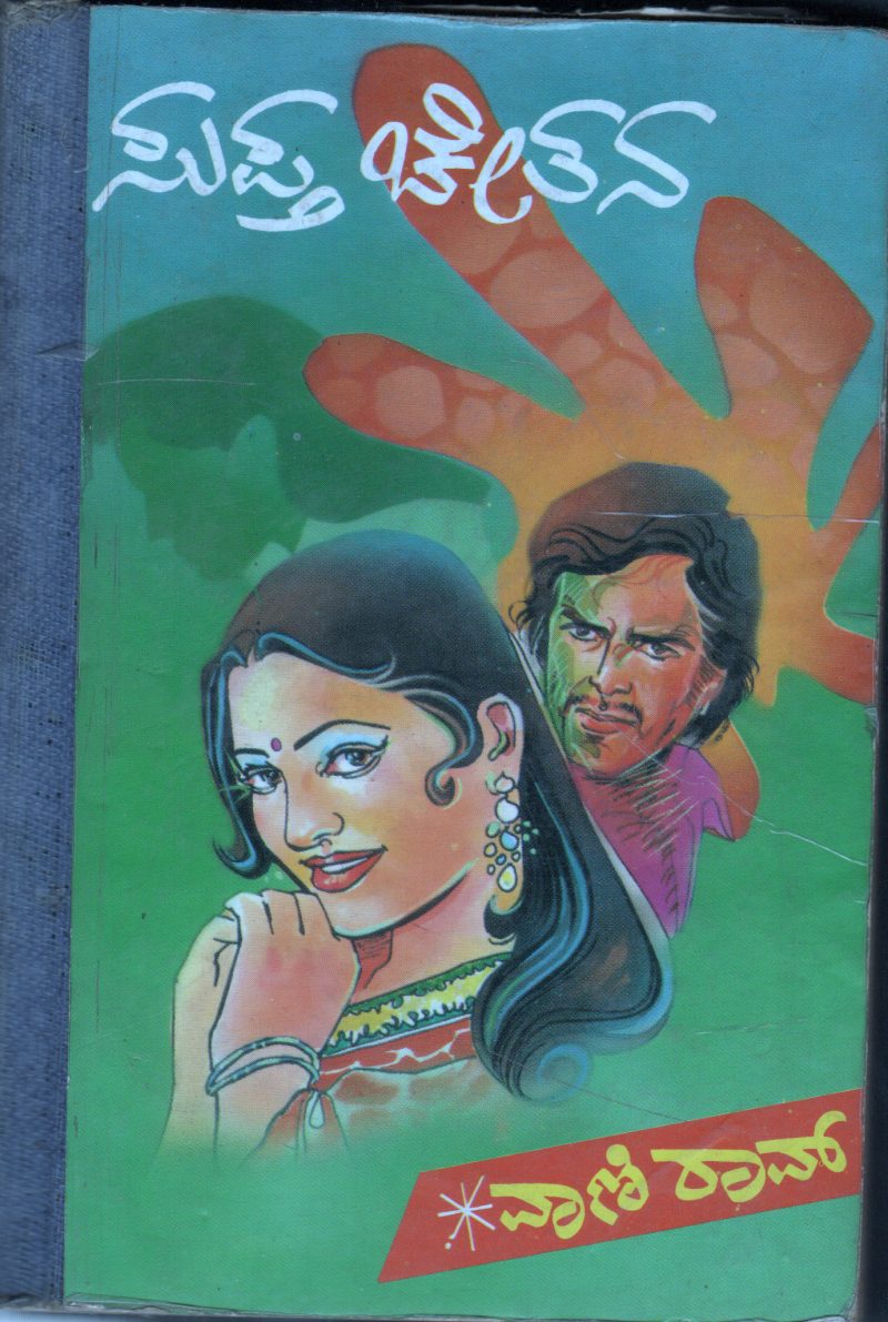 SUPTA CHETANA BY SRI VANI RAO