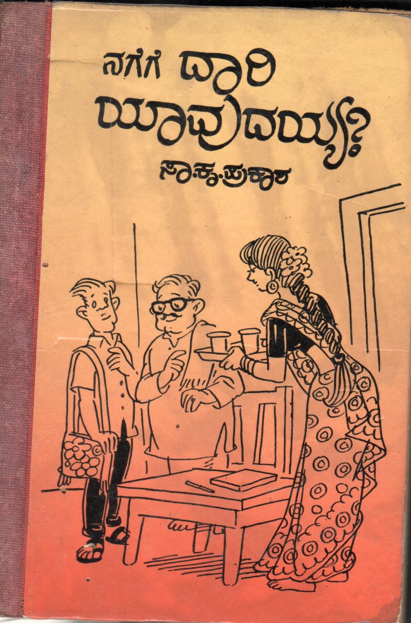 NAGAGA DHARI YAVUDHIYYA BY S.K.PRAKASH