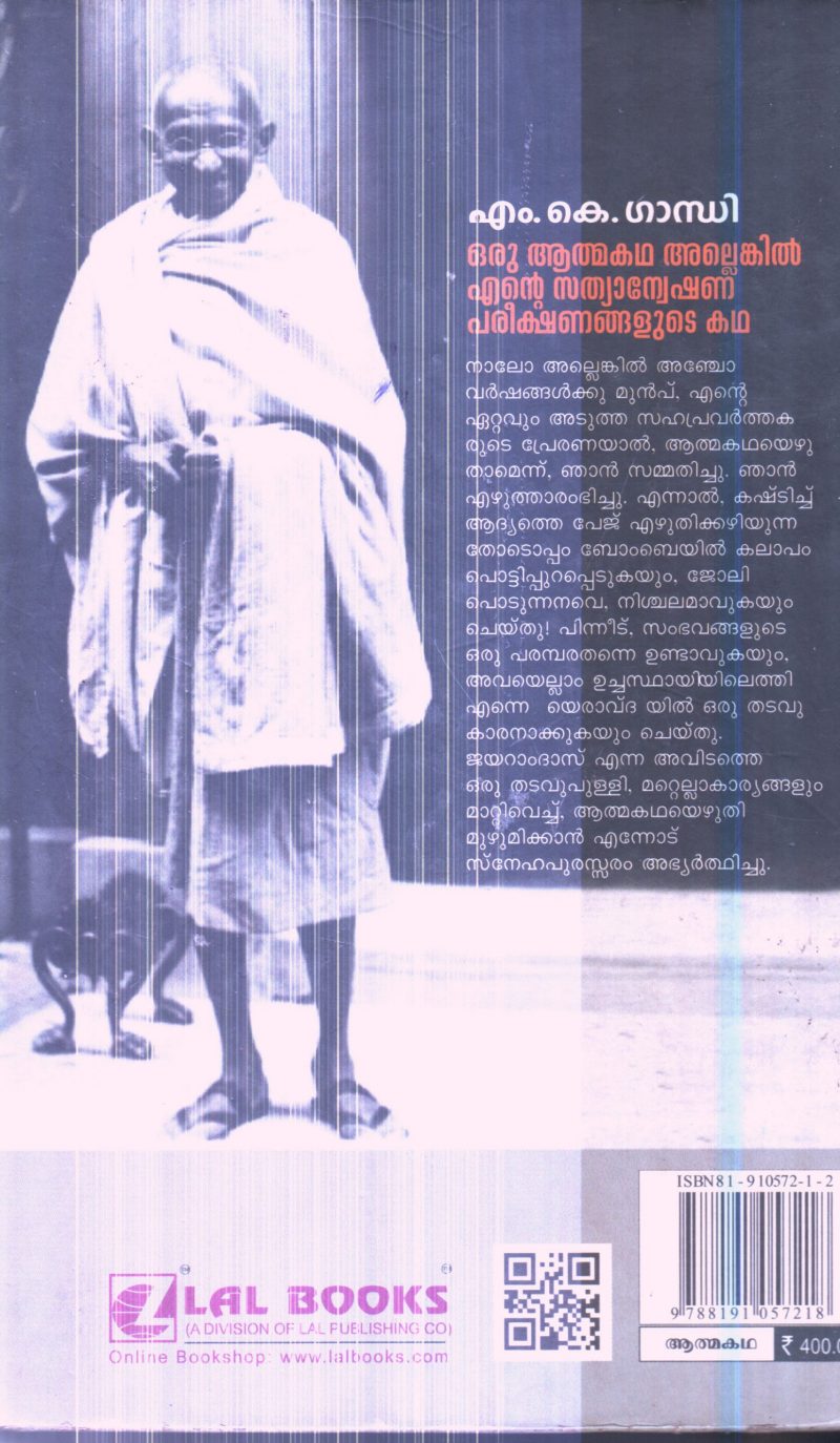 ENTE SATHYANWESHANA PAREEKSHANANGAL By M K GANDHI - Image 2