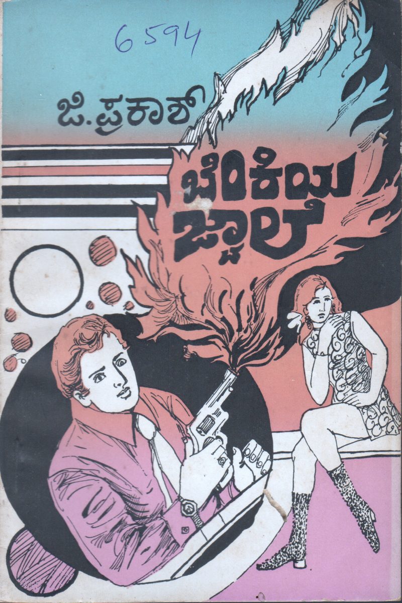 BENKIYA JWALE BY G.PRAKASH