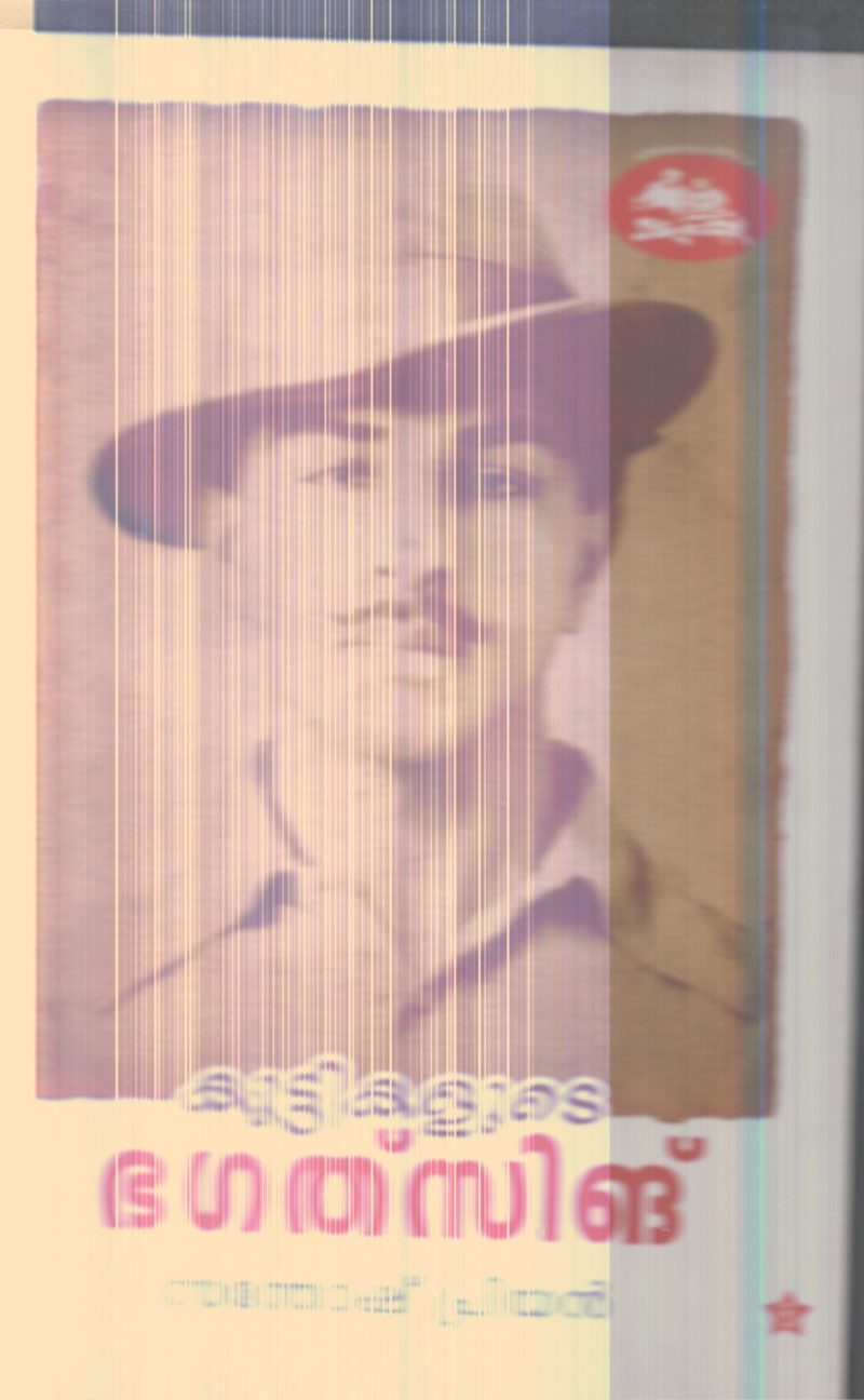 KUTTIKALUDE BAGATH SINGH By SANTHOSH PRIYAN