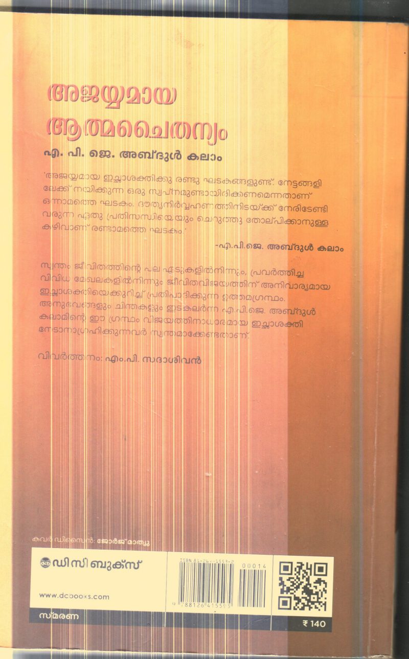 AJAYYAMAYA AATHMACHAITHANYAM By A.P.J ABDULKALAM - Image 2