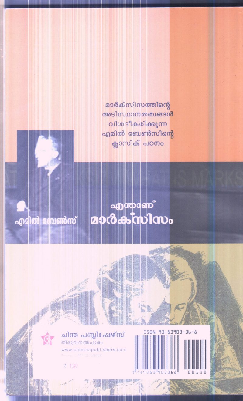 ENTHANU MARKSISM By EMIL BURNS - Image 2