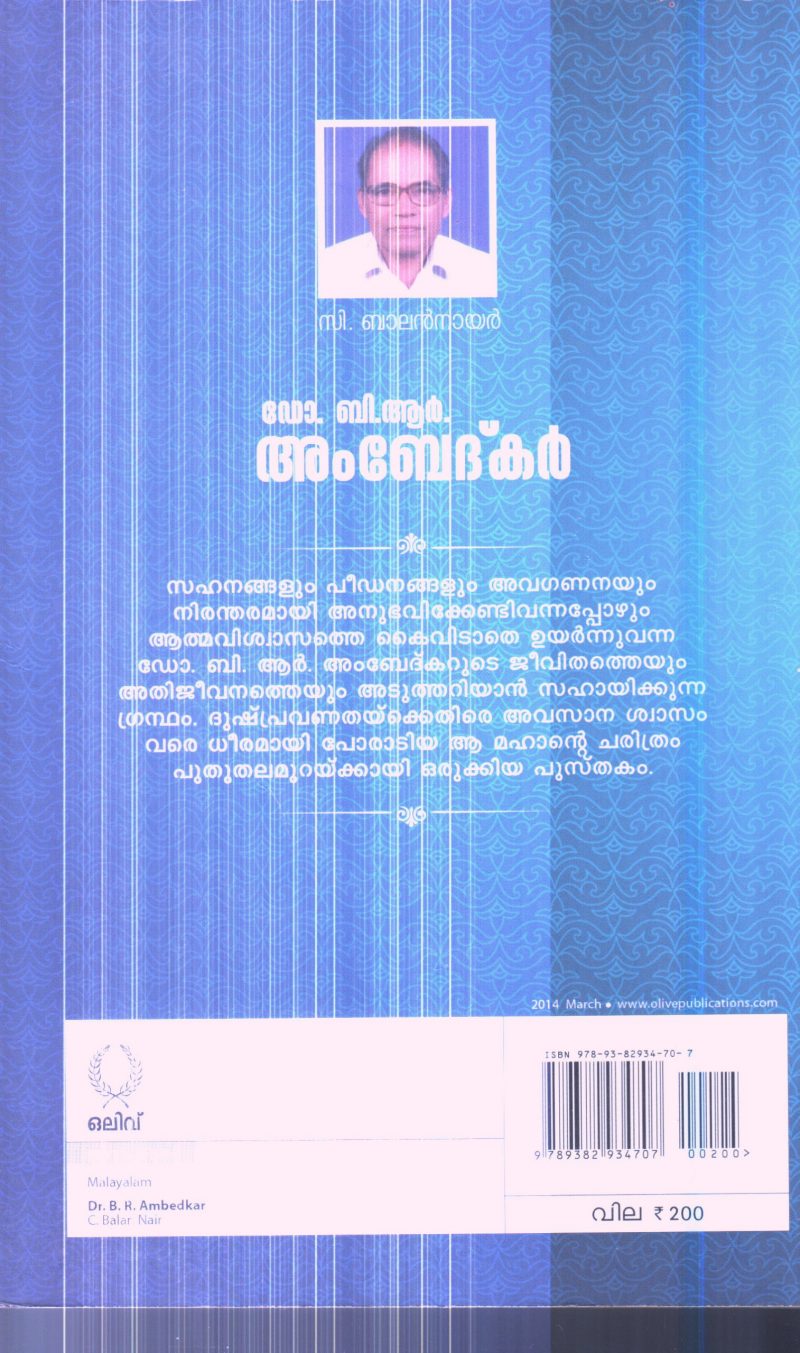 DR BR AMBEDKAR By C.BALAN NAIR - Image 2