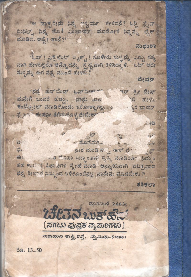 MUGILINA MUSUKU BY B.A.MADHU - Image 2