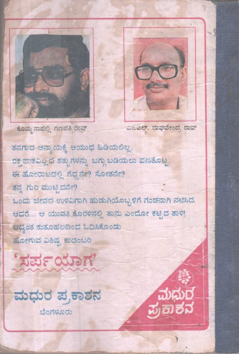 SARPA YAGA BY KOMMANAPALLI GANAPATHI RAO - Image 2
