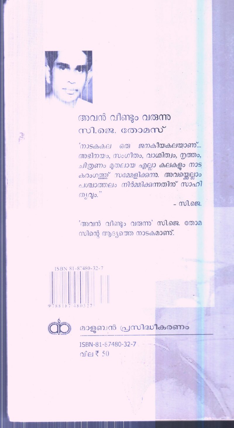 AVAN VEENDUM VARUNNU By C J THOMAS - Image 2