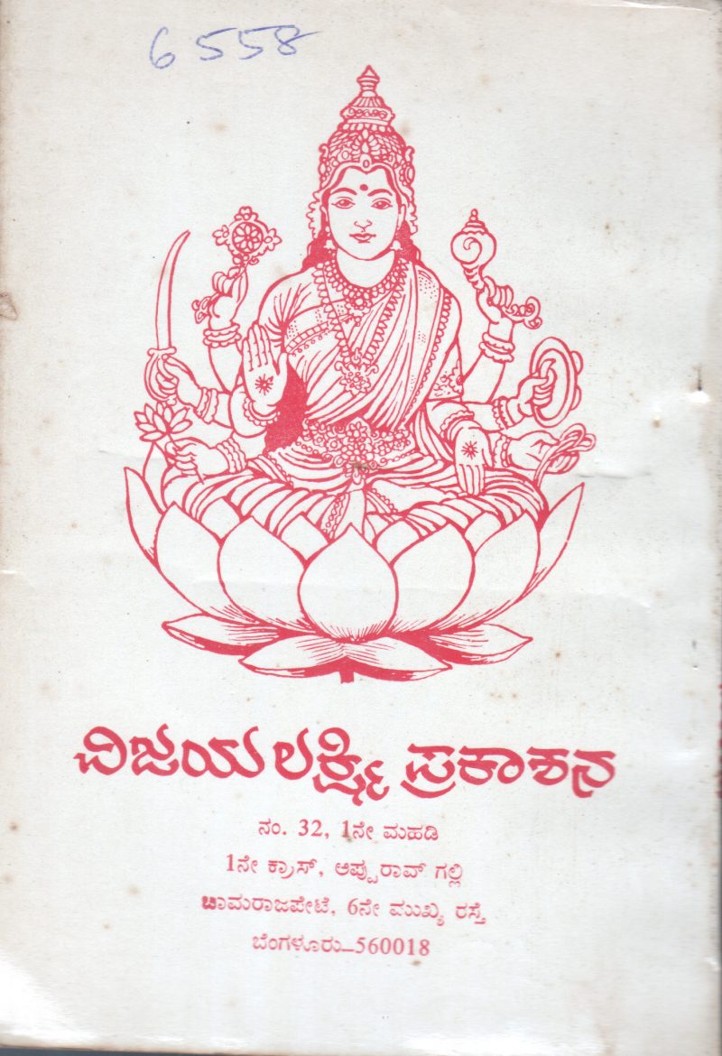 PEACE MAKER A SPY BY B.V.ANANTHARAM - Image 2