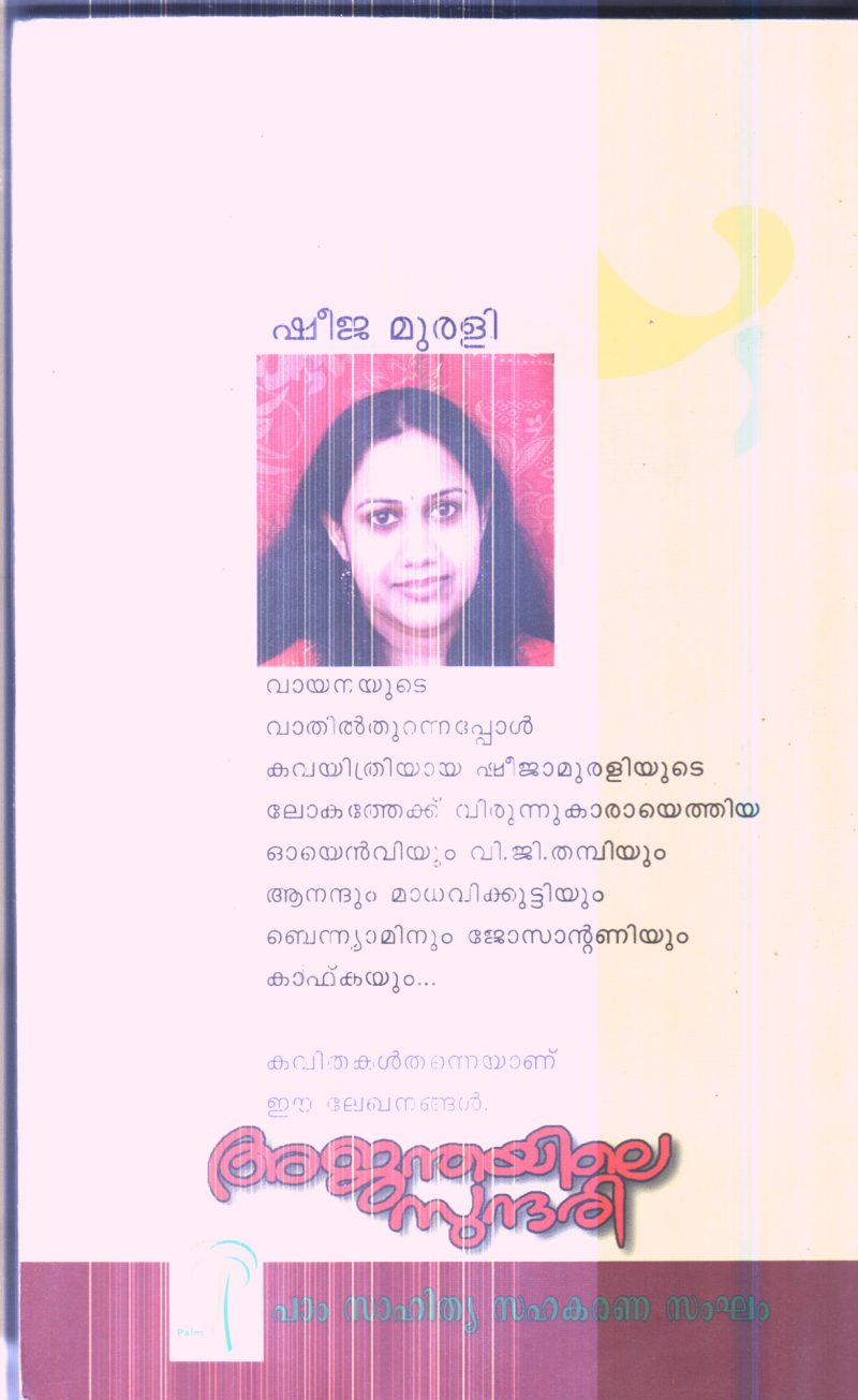AJANTHAYILE SUNDHARY By SHEEJA MURALI - Image 2