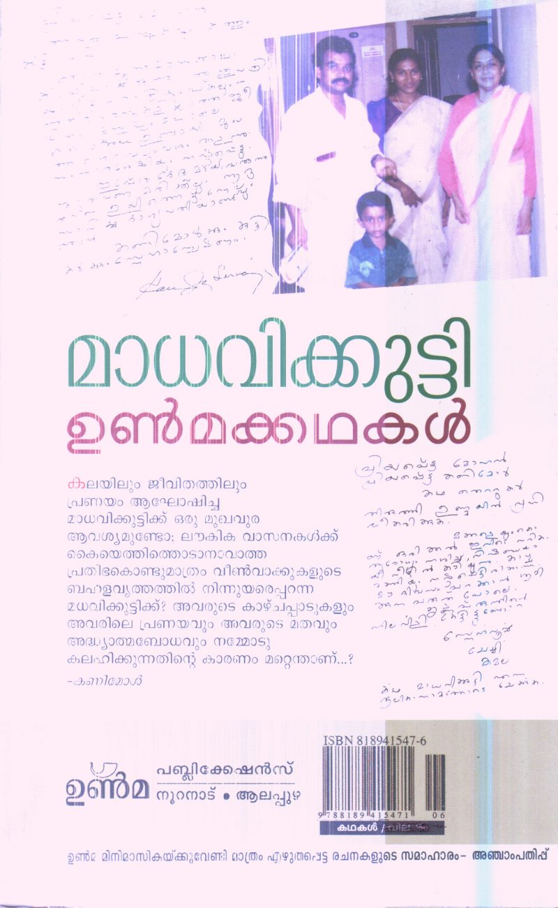 MADHAVIKKUTTY UNMAKKADHAKAL By MADHAVIKUTTY - Image 2