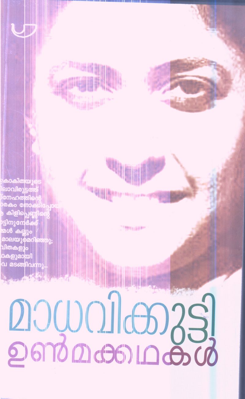 MADHAVIKKUTTY UNMAKKADHAKAL By MADHAVIKUTTY
