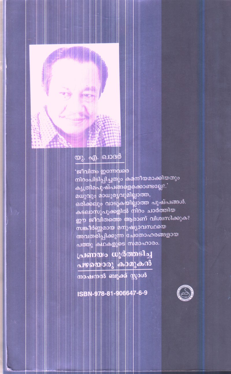 PRANAYAM DHOORTHADICHA PAZHAYORU KAMUKAN By U A KHADHAR - Image 2