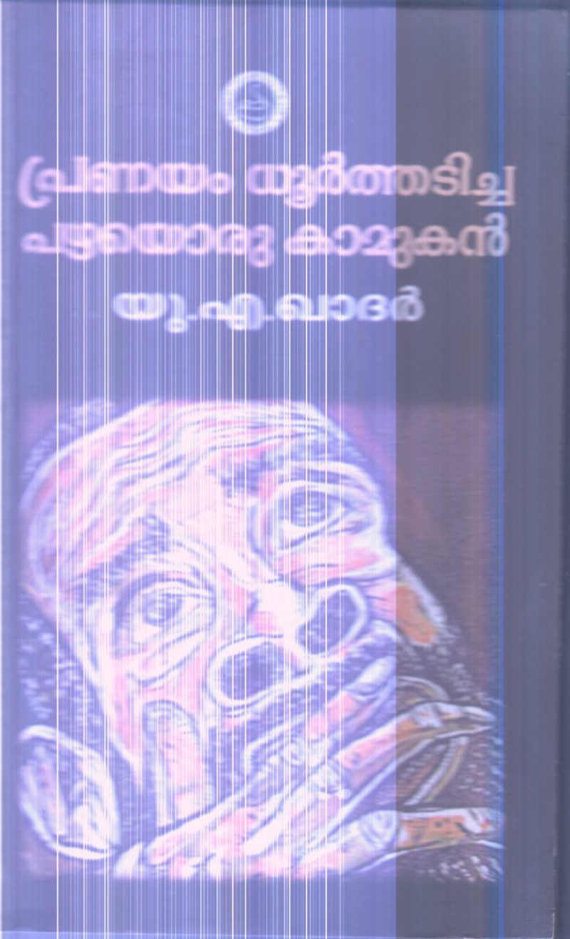 PRANAYAM DHOORTHADICHA PAZHAYORU KAMUKAN By U A KHADHAR
